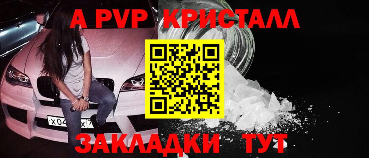 Новоалександровск  Alpha PVP Соль  A PVP крисы CK  Вход с VPN 