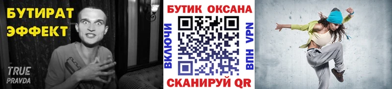БУТИРАТ 99%  Новоалександровск 