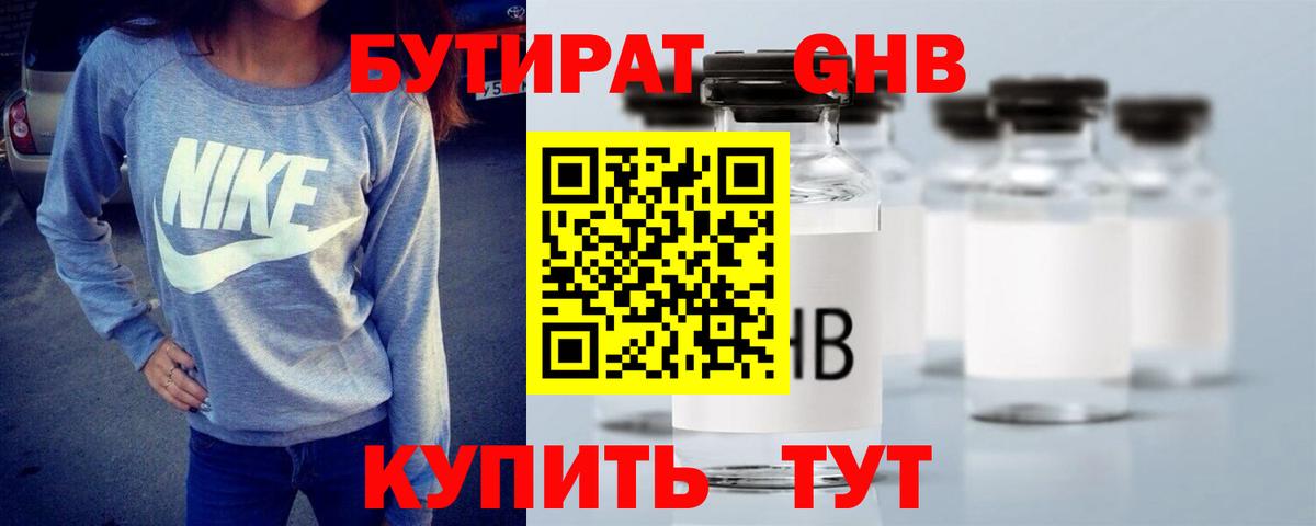 Бутират жидкий экстази  Вход с VPN  Бутират  Новоалександровск 