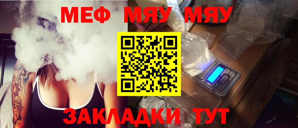 Меф мяу мяу  Новоалександровск