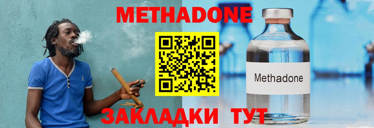 Новоалександровск  МЕТАДОН белоснежный  Вход с VPN  МЕТАДОН VHQ 